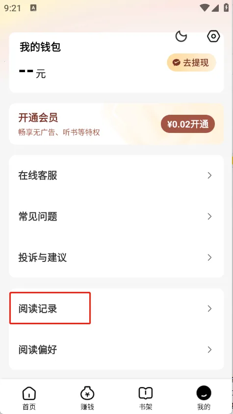 天天追书app下载 天天追书app下载