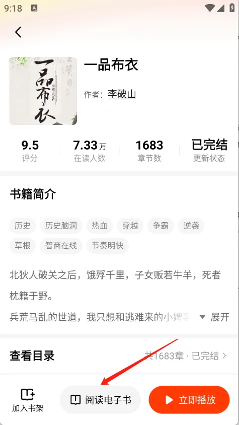 天天追书app下载 天天追书app下载