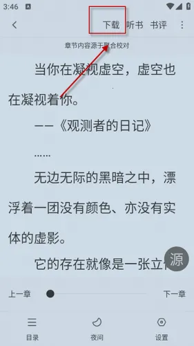 天天追书app下载 天天追书app下载