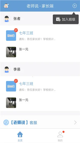 Tchat(家校沟通软件) Tchat(家校沟通软件)