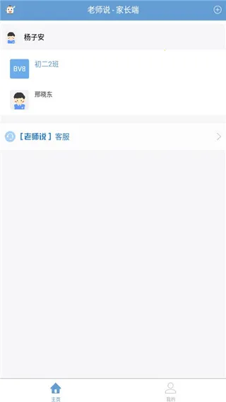 Tchat(家校沟通软件) Tchat(家校沟通软件)