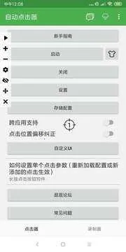 ��׿�Զ������(��׿�Զ�������)v3.1.2 �ٷ������ͼ2
