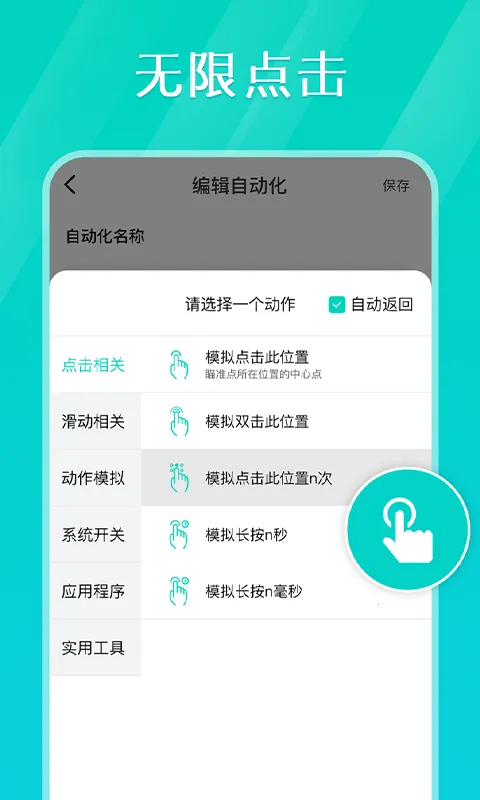 tap������(�Զ��������)v1.2.6 �ֻ����ͼ2