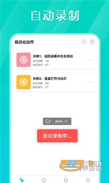 tap连点器(自动点击工具) tap连点器(自动点击工具)