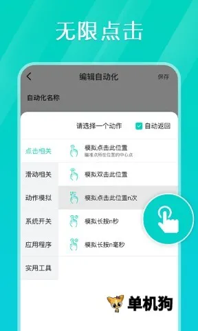 tap������(�Զ��������)v1.2.6 �ֻ����ͼ3