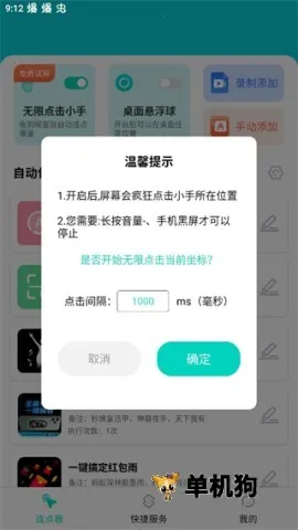 tap连点器(自动点击工具) tap连点器(自动点击工具)