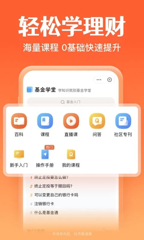 天天基金(基金理财平台) 天天基金(基金理财平台)