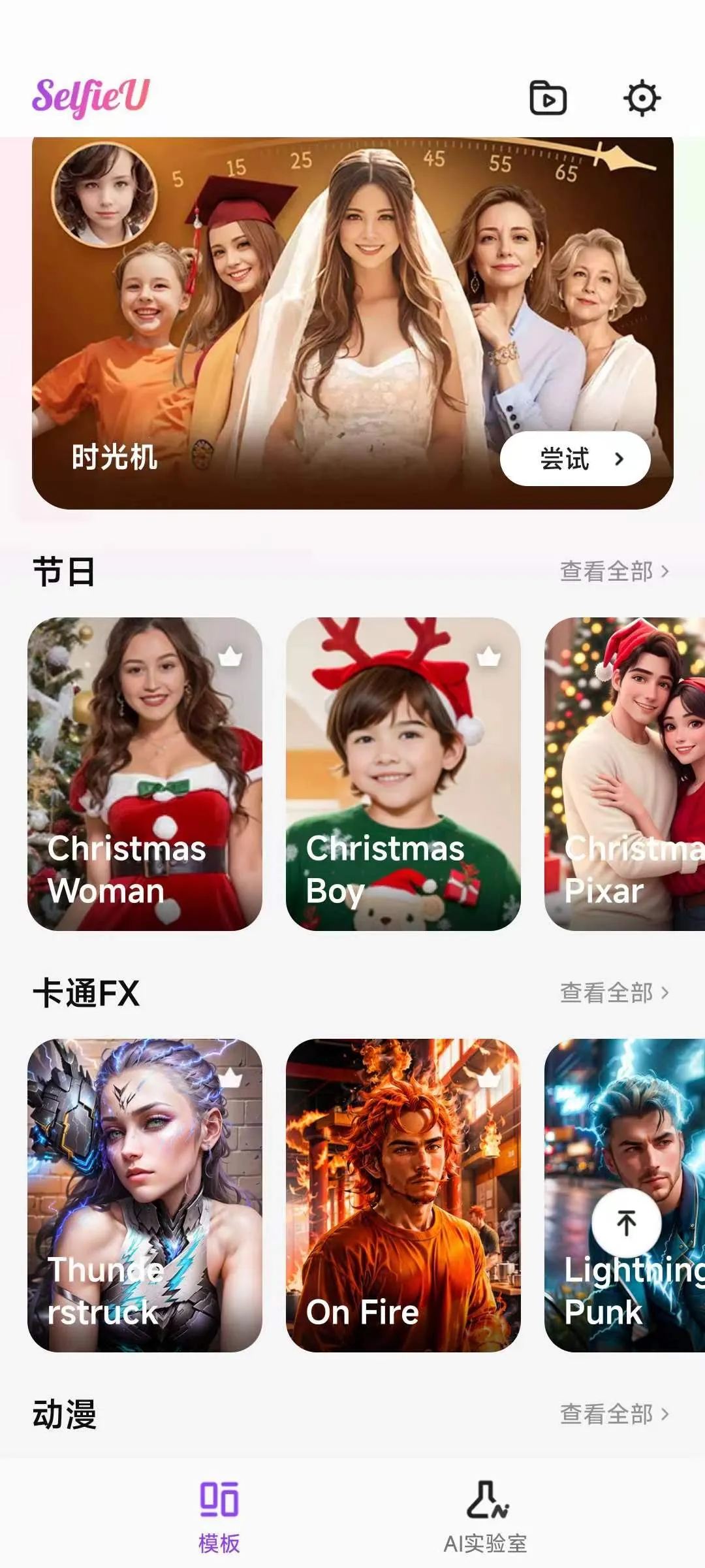 selfieu�ƽ������v8.5.2 �ٷ������ͼ0