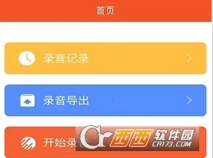 录音大师(手机录音软件) 录音大师(手机录音软件)