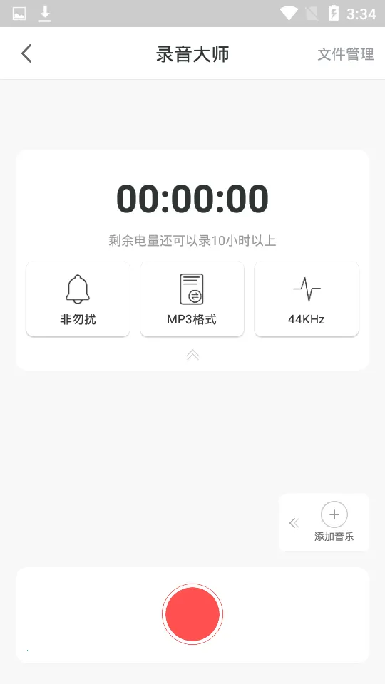 ¼����ʦ(�ֻ�¼������)v3.8.7 �ٷ������ͼ2
