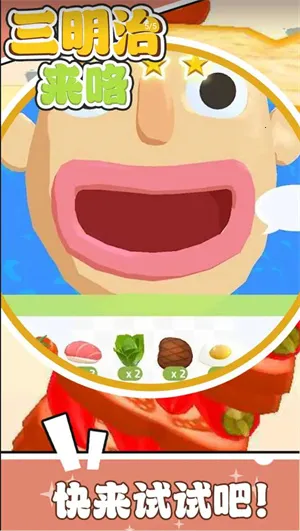 三明治来咯最新手机版 三明治来咯最新手机版