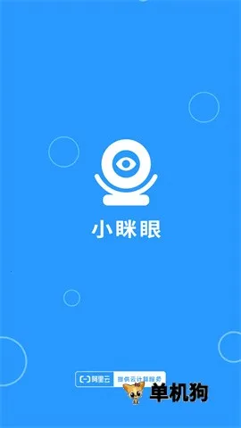 小眯眼(远程监控app) 小眯眼(远程监控app)