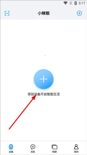 小眯眼(远程监控app) 小眯眼(远程监控app)