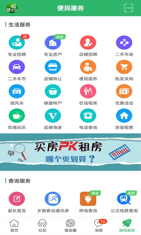 ����΢����(�����������ƽ̨)v5.2.35 ��Ѱ��ͼ0