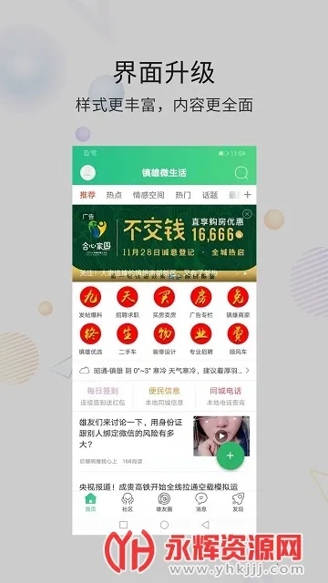 ����΢����(�����������ƽ̨)v5.2.35 ��Ѱ��ͼ1
