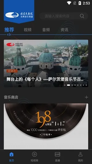 大剧院古典(古典音乐软件) 大剧院古典(古典音乐软件)