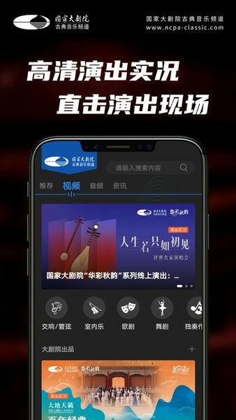 大剧院古典(古典音乐软件) 大剧院古典(古典音乐软件)