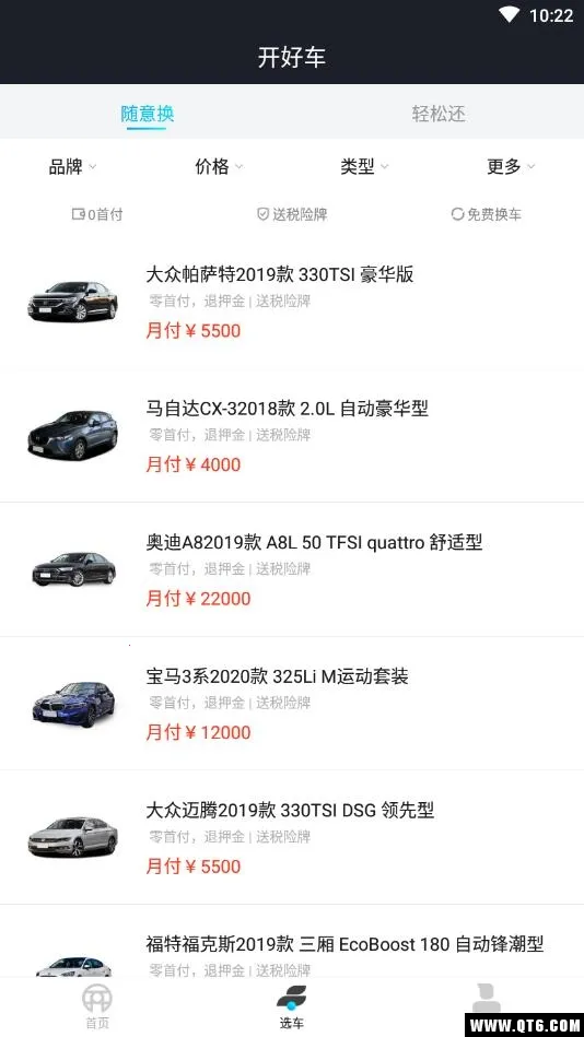���ó�(��������ƽ̨)v2.1.3 �ֻ����ͼ2