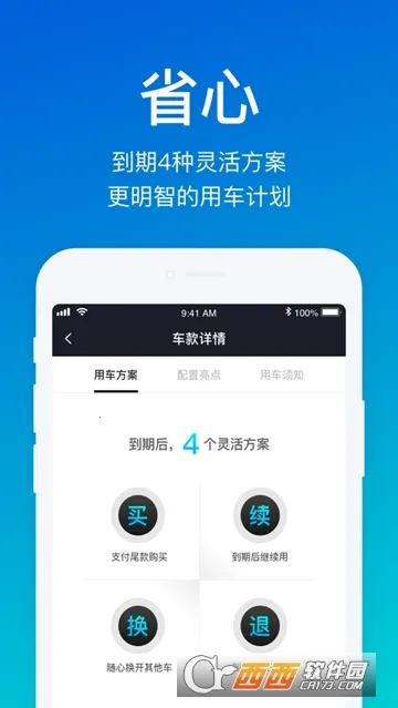 ���ó�(��������ƽ̨)v2.1.3 �ֻ����ͼ1