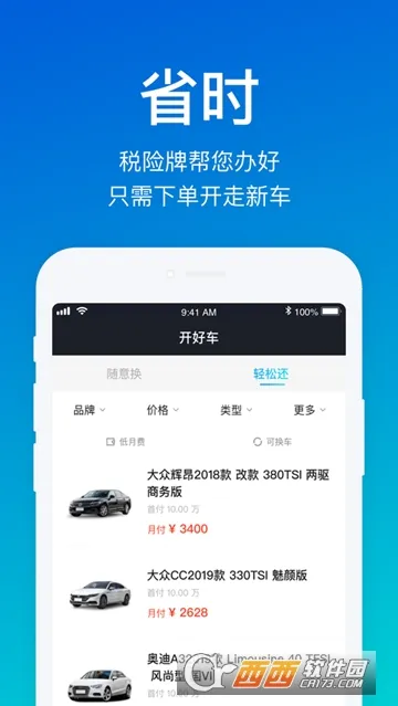 ���ó�(��������ƽ̨)v2.1.3 �ֻ����ͼ0