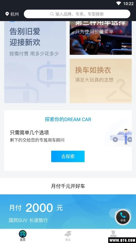���ó�(��������ƽ̨)v2.1.3 �ֻ����ͼ3