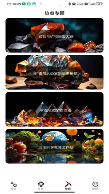 晶矿图谱安卓版手机版 晶矿图谱安卓版手机版