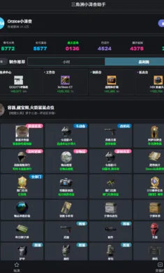 三角洲小涛查助手2026最新版本 三角洲小涛查助手2026最新版本