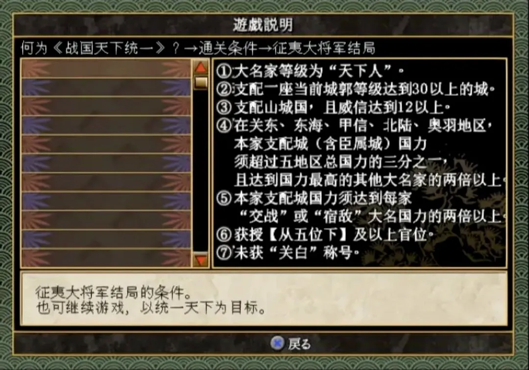 战国天下统一(战国模拟游戏) 战国天下统一(战国模拟游戏)