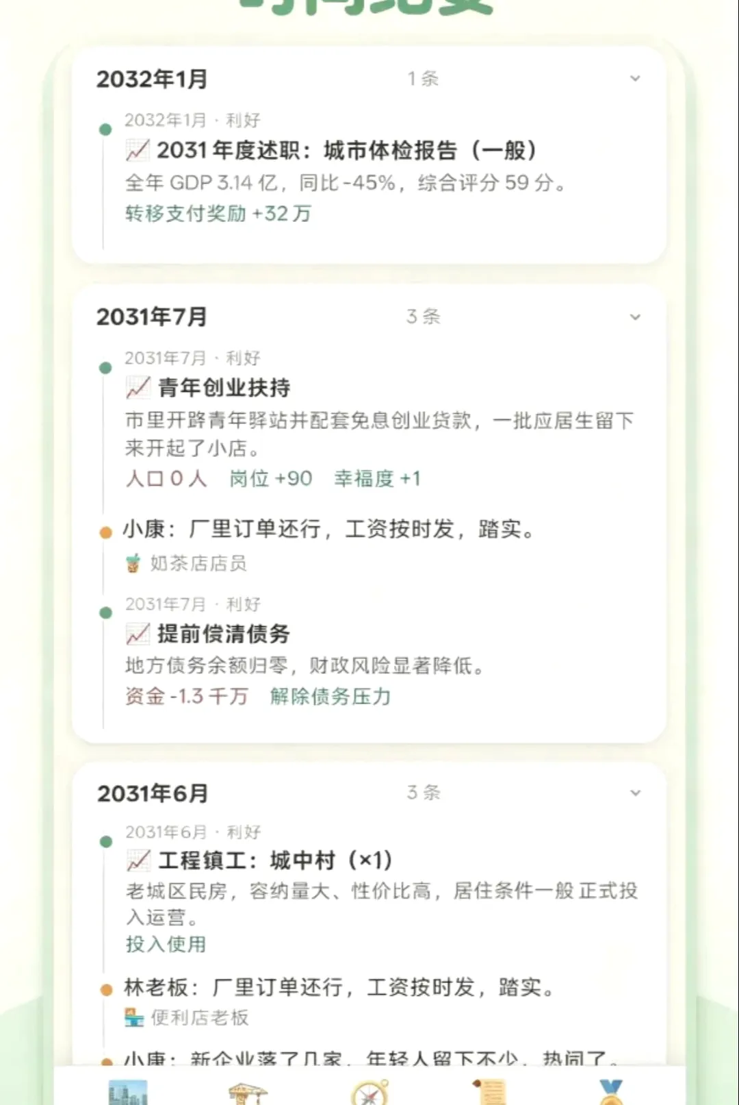 ������ʶ�������(���о�Ӫ��Ϸ)v2.0 �ٷ������ͼ3
