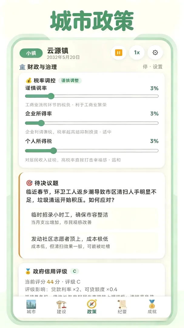 打造国际都市手游(城市经营游戏) 打造国际都市手游(城市经营游戏)