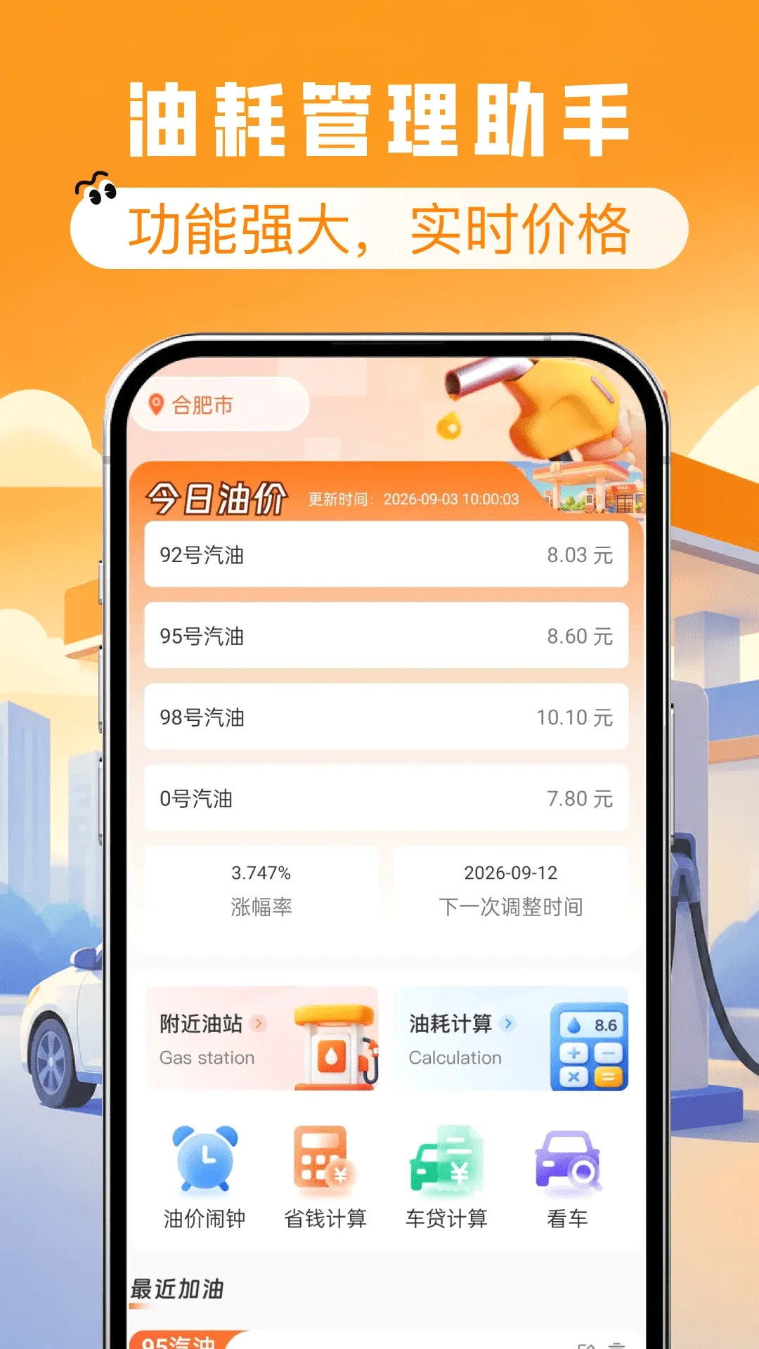 加油省钱团购券软件(车载实用工具应用) 加油省钱团购券软件(车载实用工具应用)