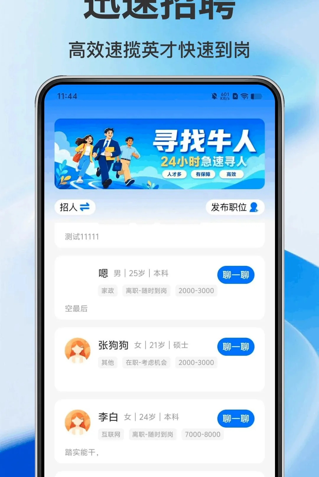 �����㹤APP(��Ƹ��ְ����)v1.0.0 ��Ѱ��ͼ3