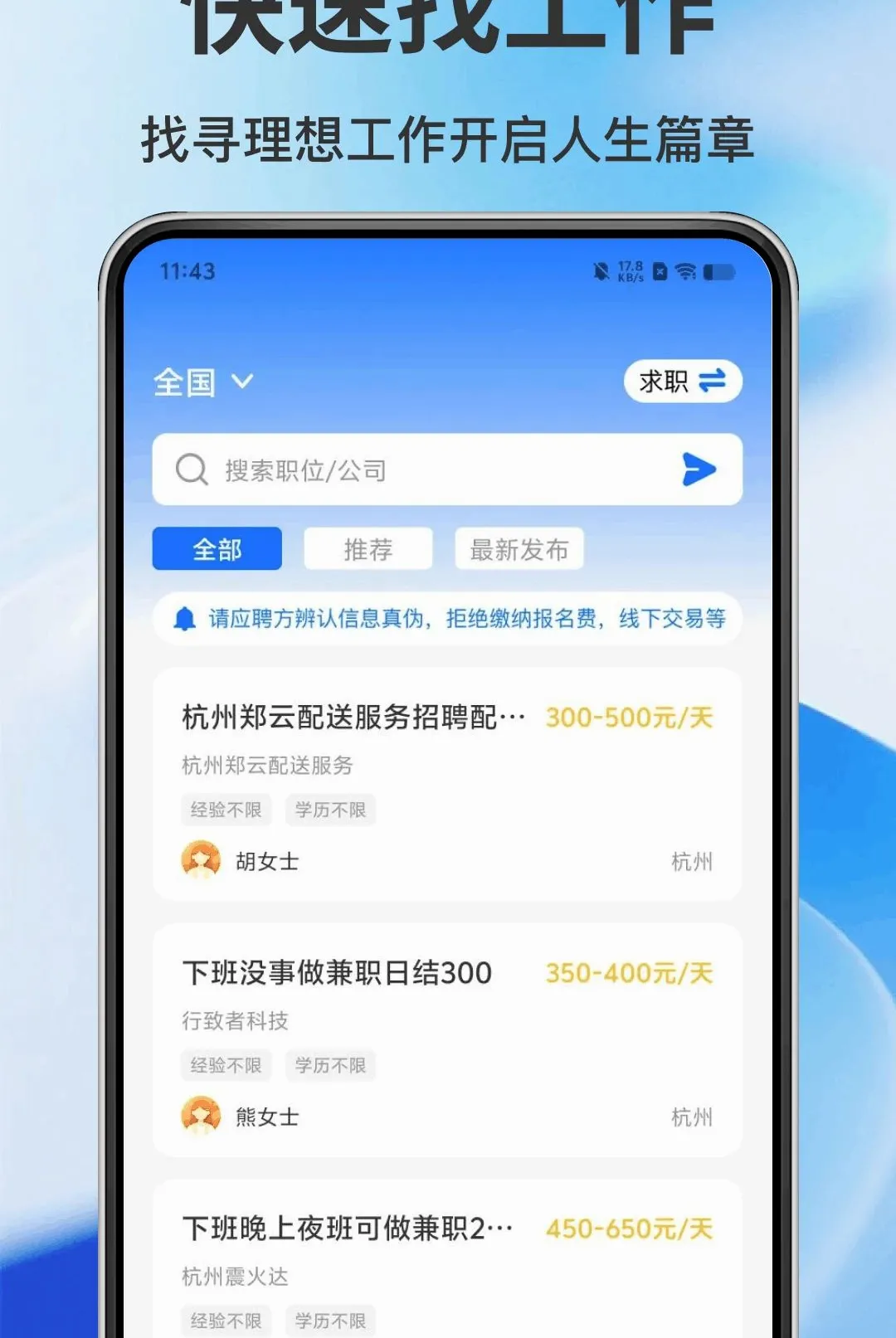 �����㹤APP(��Ƹ��ְ����)v1.0.0 ��Ѱ��ͼ2