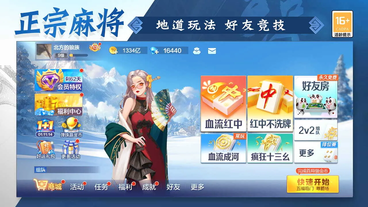 ���������齫(���˶Ծ���Ϸ)v3.5.5.2 �ֻ����ͼ2