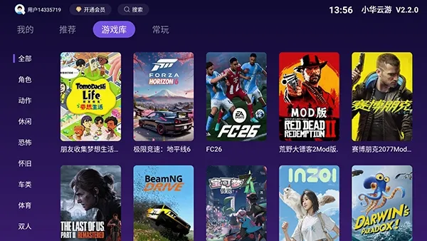 小华云游(电视端游戏软件)