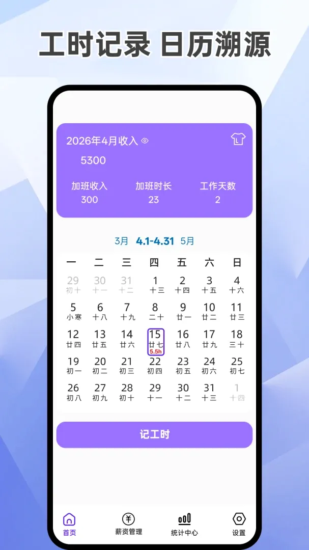 安心记工作加班APP安卓版手机版 安心记工作加班APP安卓版手机版