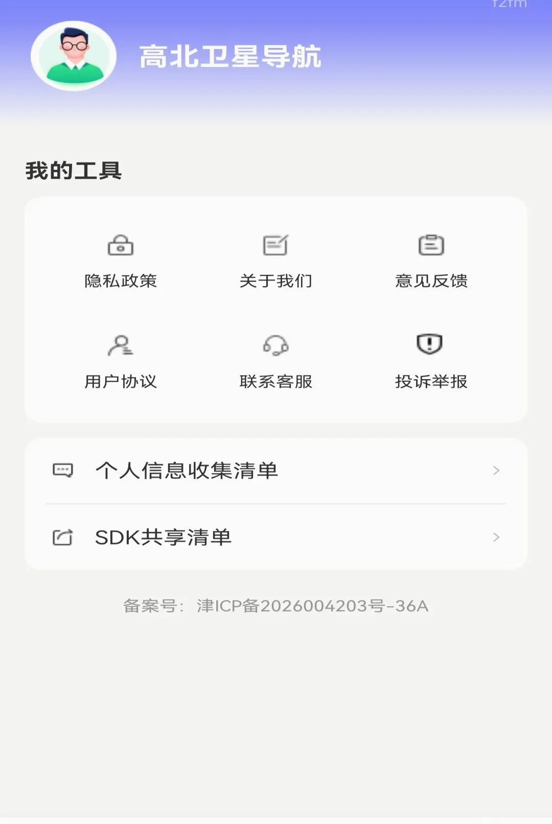 �߱����ǵ�������2026���°汾v1.0.0 ��׿���ͼ3