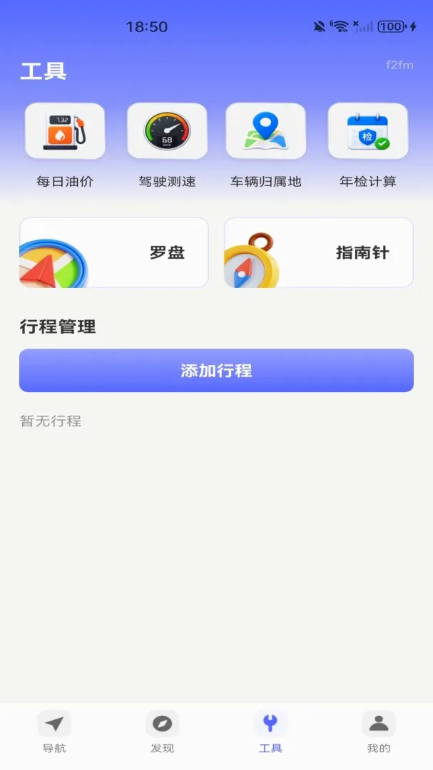 高北卫星导航软件2026最新版本 高北卫星导航软件2026最新版本