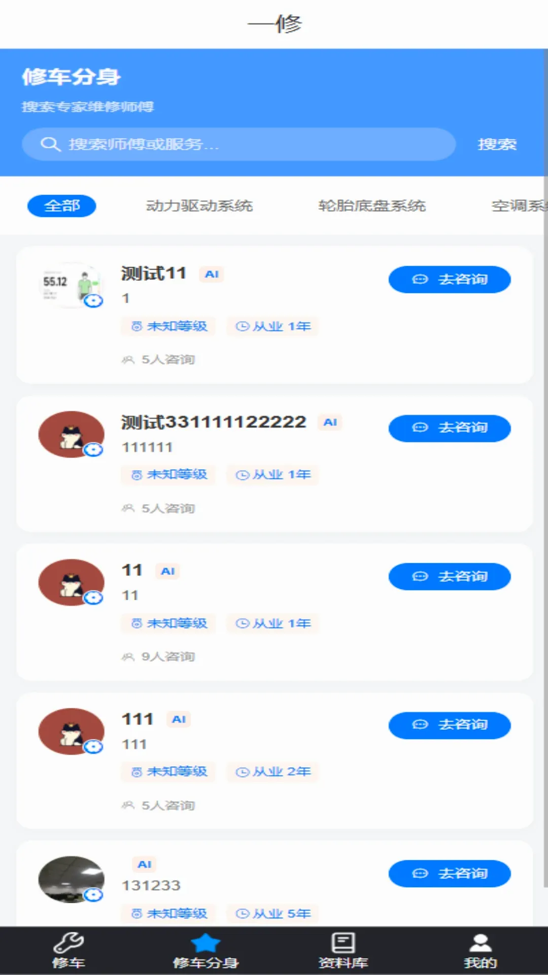 一修师傅软件最新手机版 一修师傅软件最新手机版