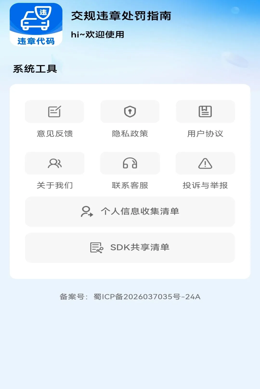 ����Υ�´���ָ������2026���°汾v1.0.0 ��׿���ͼ3