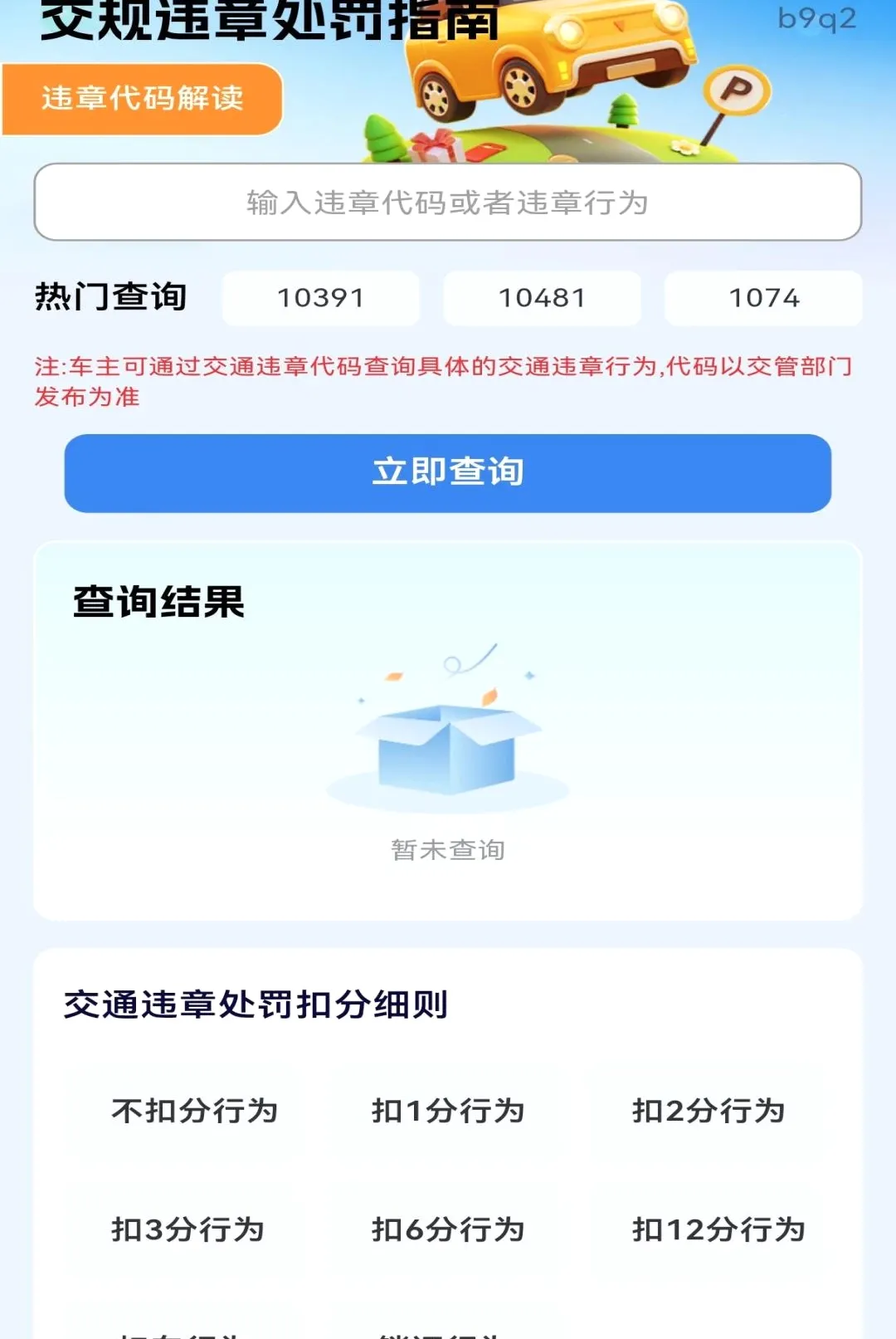 ����Υ�´���ָ������2026���°汾v1.0.0 ��׿���ͼ1