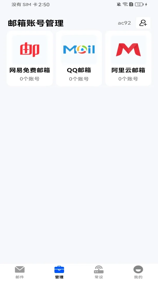 手机注册邮箱免费软件2026官方正版 手机注册邮箱免费软件2026官方正版
