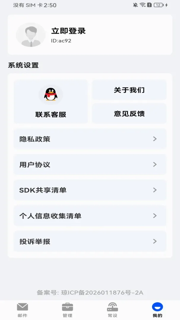 手机注册邮箱免费软件2026官方正版 手机注册邮箱免费软件2026官方正版
