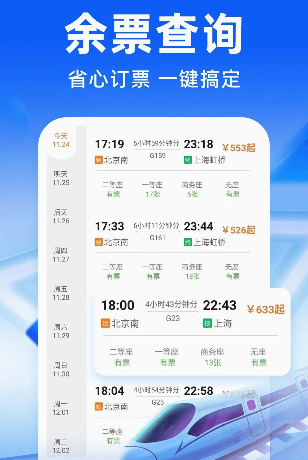 ��·�����𳵶�Ʊ�����������ֻ���v1.0.4 �ٷ������ͼ2
