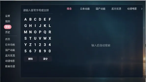 次元咲TV(大屏追番软件)