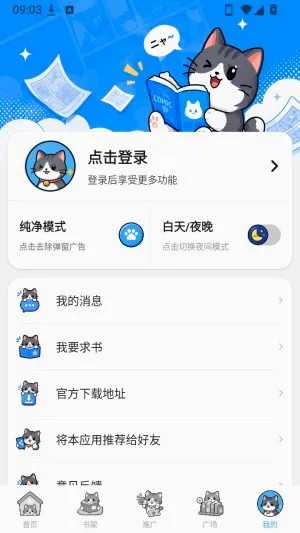 口袋猫漫画(漫画阅读软件) 口袋猫漫画(漫画阅读软件)