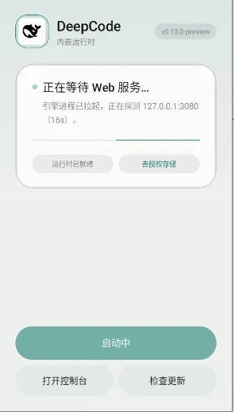 DeepCode(���ܴ�������)0.13.0-preview �ֻ����ͼ2