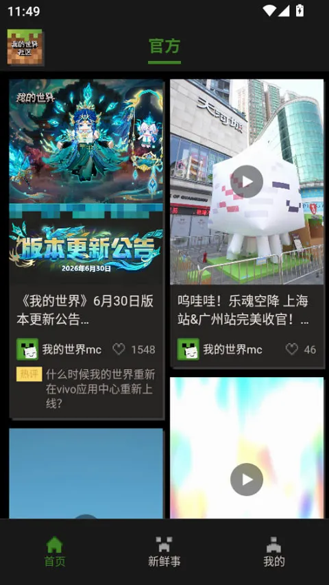 我的世界社区(我的世界游戏社区) 我的世界社区(我的世界游戏社区)