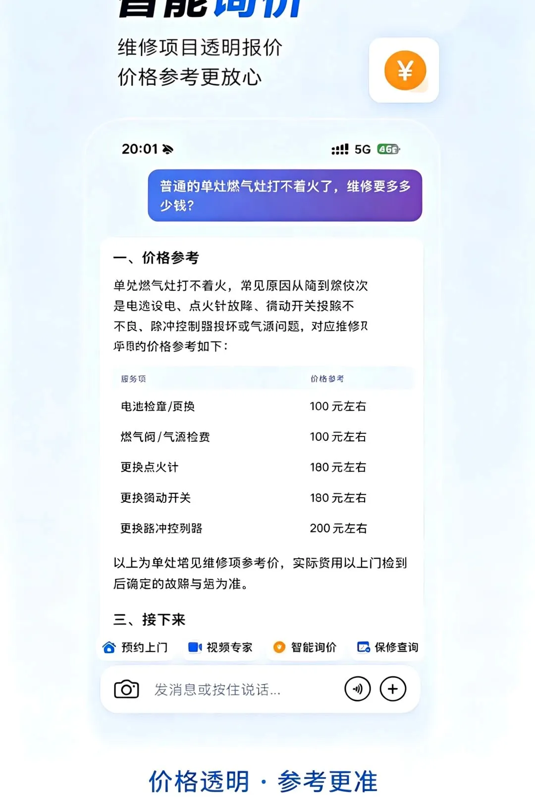 ����APP(��ͥά�޹���)v1.0.0 �ֻ����ͼ0