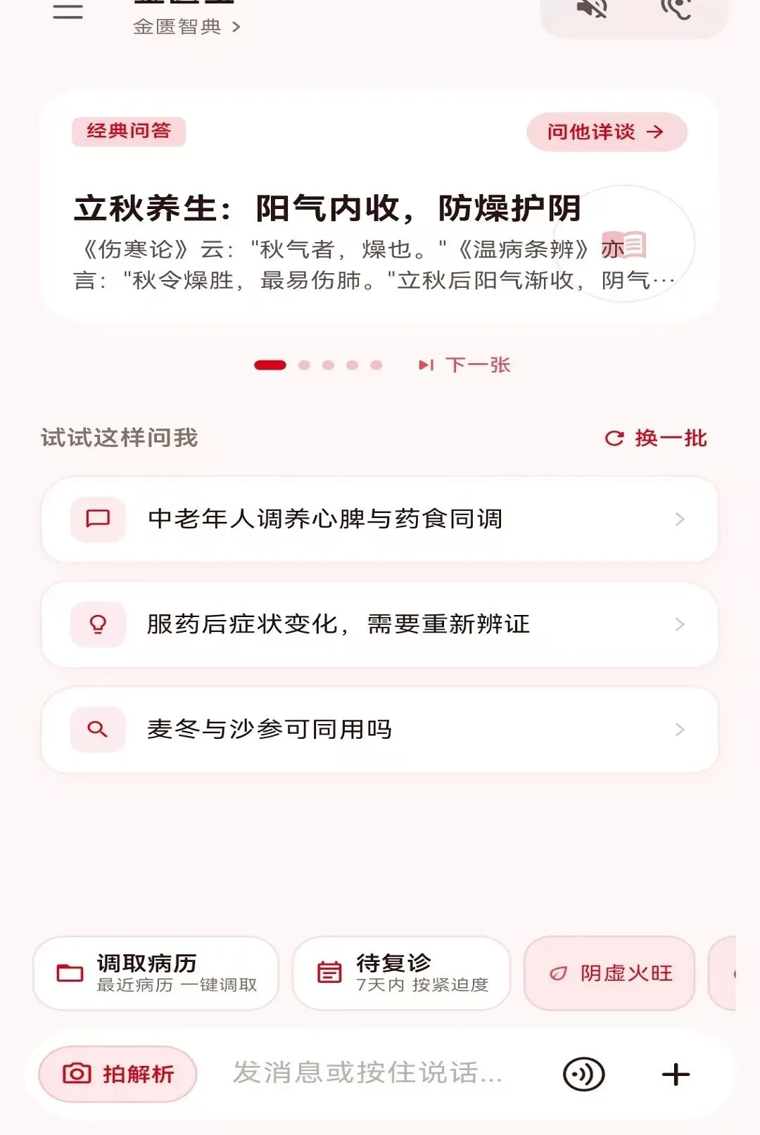 ���ѱ�(��ҽ����ѧϰ����)v1.0.1 ��Ѱ��ͼ1